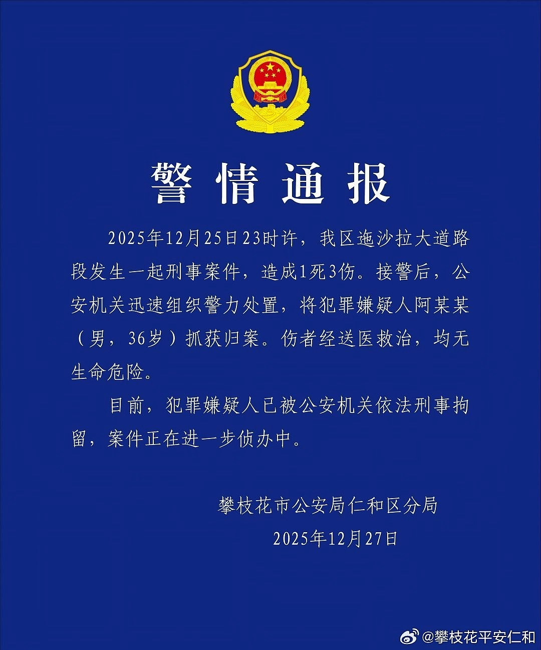 四川攀枝花发生刑案,酿1死3伤,警拘36岁男疑犯(组图) - 2