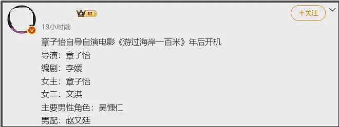 曝章子怡新片男主是吴慷仁,立场存疑容易爆雷,近期表态都没转发(组图) - 3