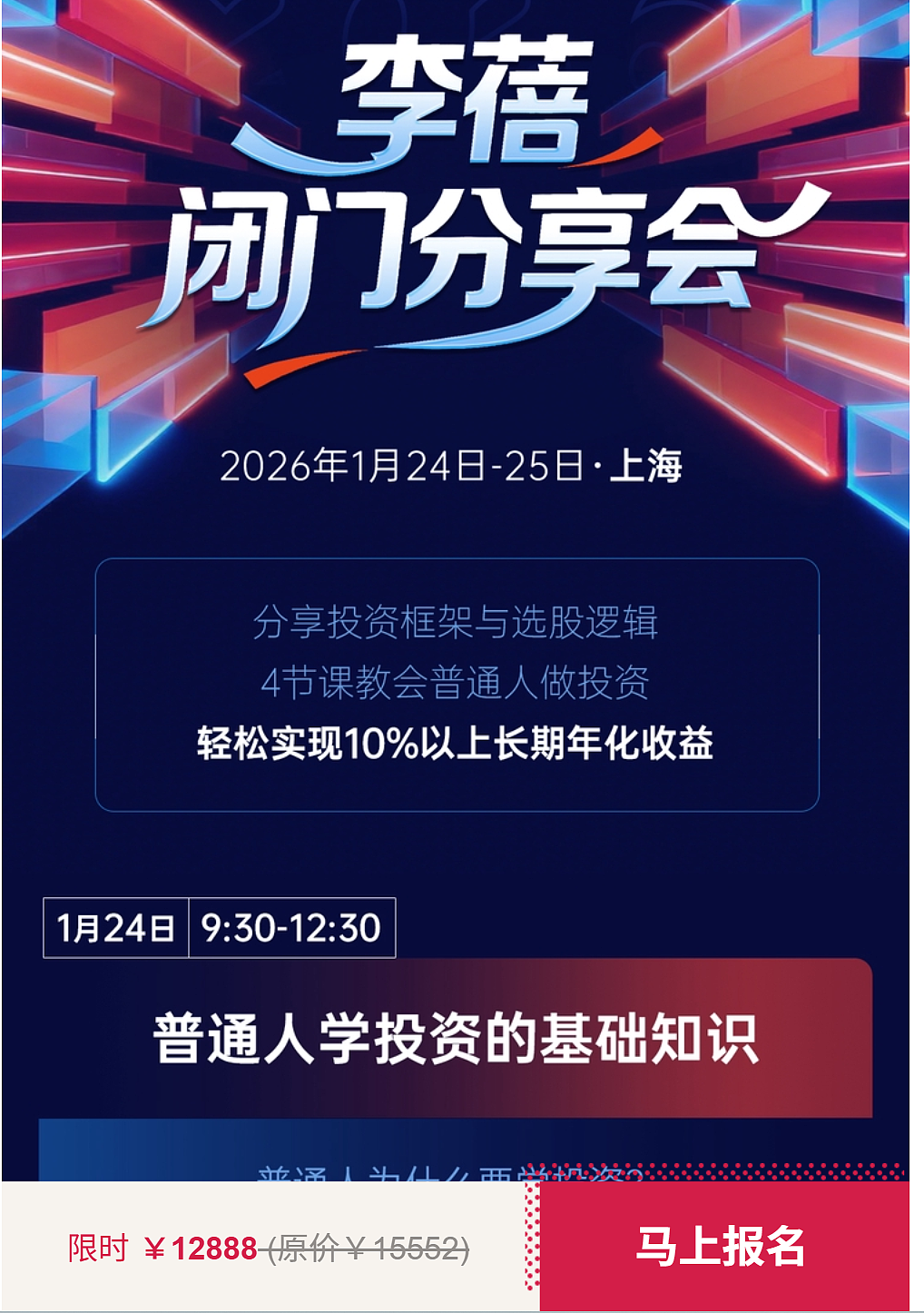 金融圈刷屏，“私募魔女”李蓓开投资课：收费12888元，但“不指望靠这个赚钱，我不缺几千万”（组图） - 1