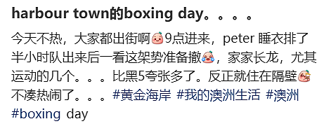 震惊!澳洲Boxing Day挤爆了!商场人山人海,店内大排长龙,停车场水泄不通,折扣大甩卖引爆全澳,单日消费额预计创新高 - 19