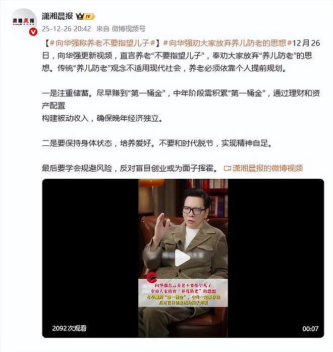 向华强劝大家放弃“养儿防老”的思想,直言养老“不要指望儿子”(组图) - 1