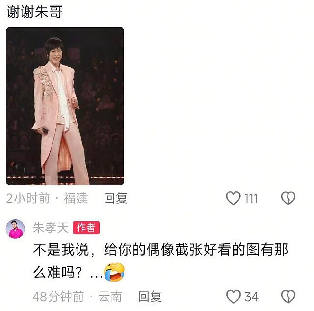 朱孝天实名举报五月天，翻车了…（组图） - 10