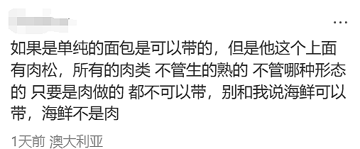 千万注意！墨尔本华人留学生入境澳洲，两盒面包两个桃，花了$3756（组图） - 34