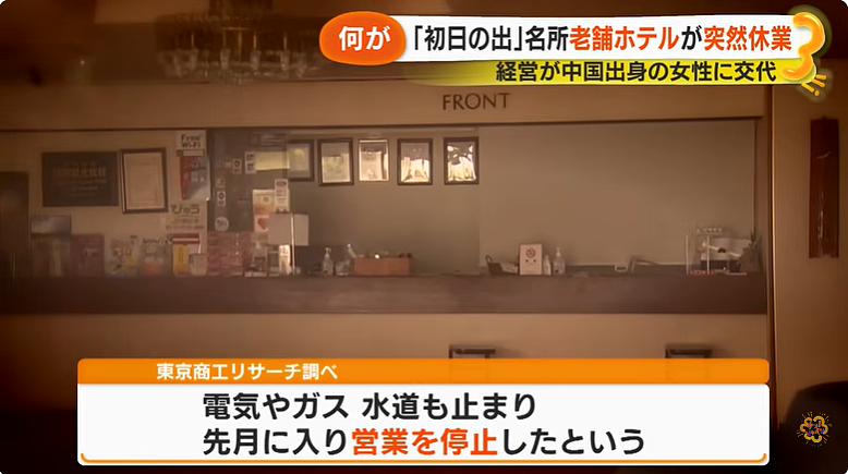 中国女老板买下日本知名酒店后失联?拖欠员工工资,酒店关门停业,当事人现身道歉(组图) - 11