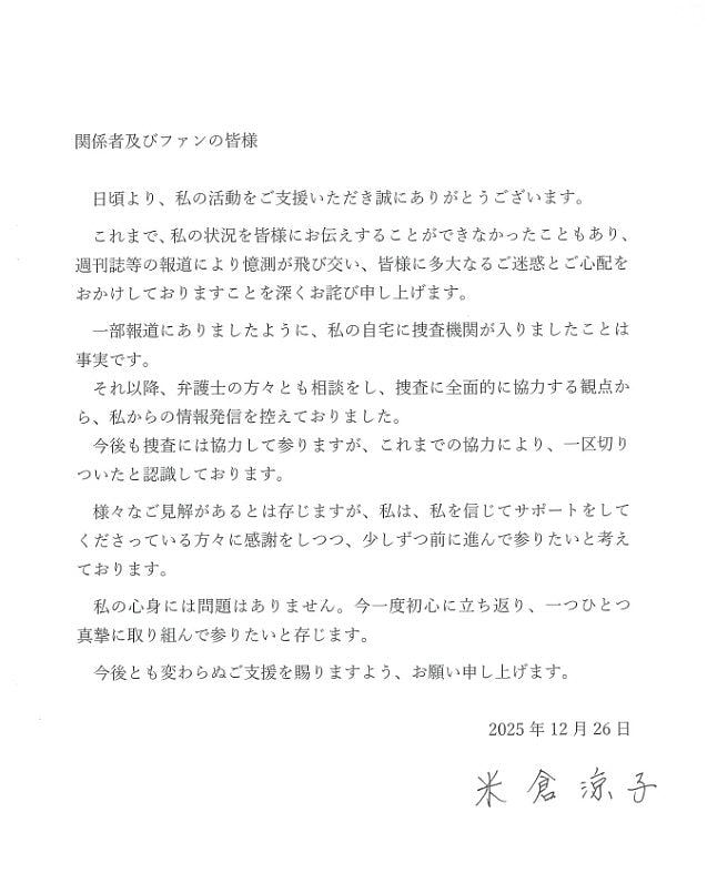米仓凉子卷涉毒疑云2个月首发声，承认住所曾遭搜查，冀向前迈进（组图） - 1