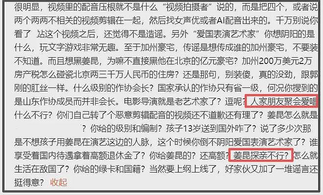 姜昆遭同行倒油！合唱者承认在美国唱歌，徒弟讽刺网友是小人（组图） - 11
