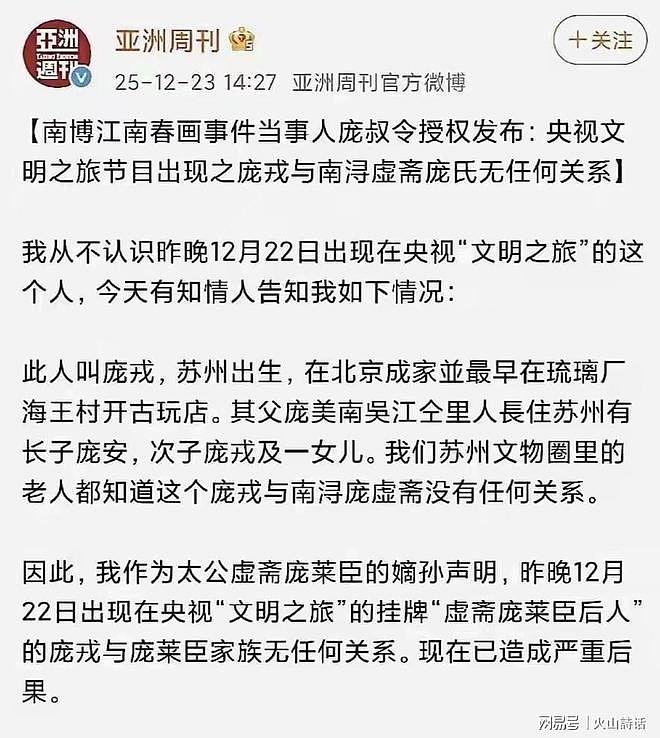 南博事件一切向好！刘芳菲登门道歉，庞叔令被调查组询问4.5小时（组图） - 3