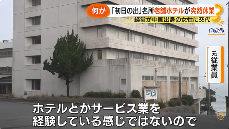 中国女老板买下日本知名酒店后失联?拖欠员工工资,酒店关门停业,当事人现身道歉(组图) - 12