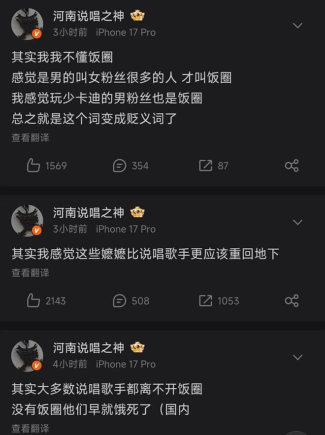 Rapper点名中文说唱饭圈现象（组图） - 4
