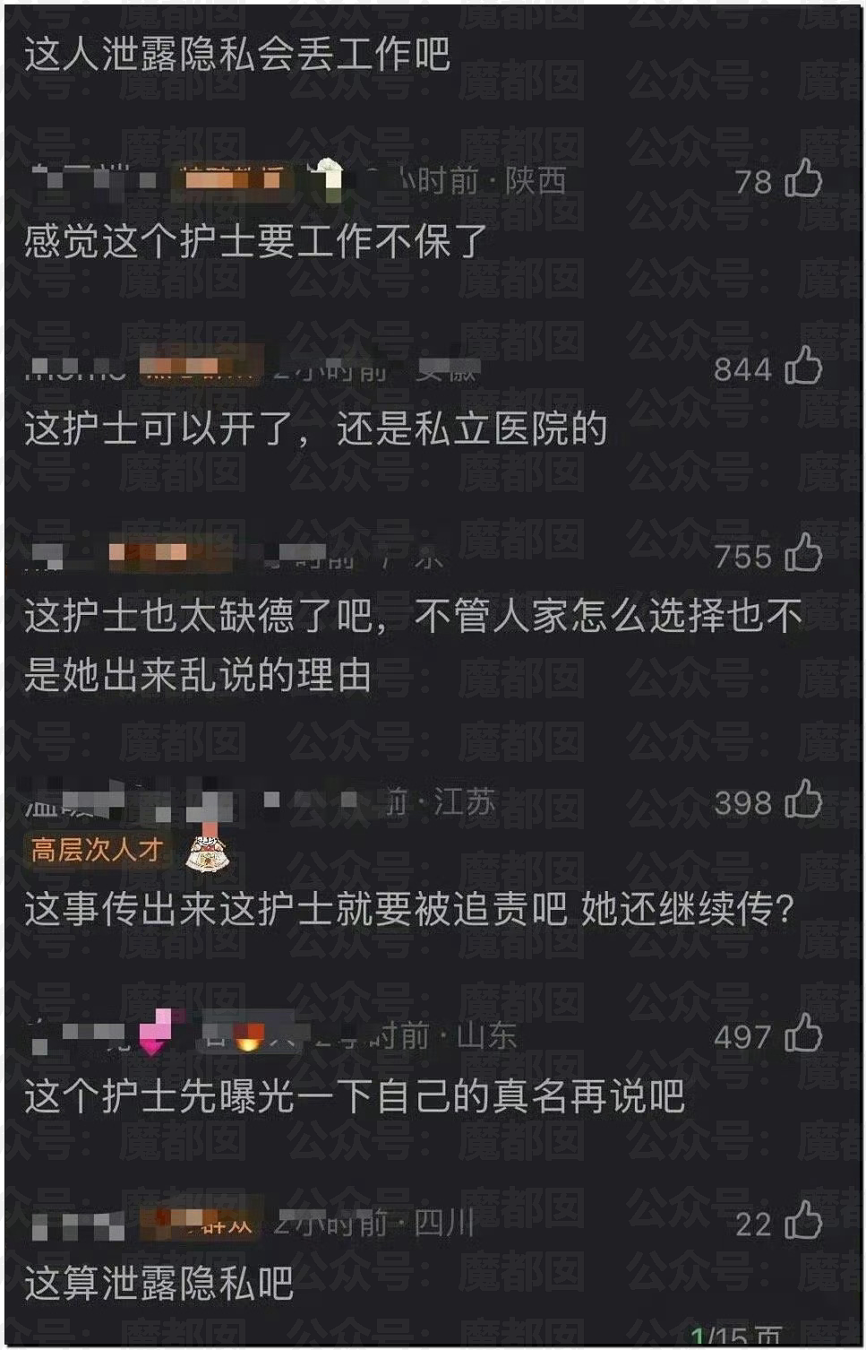 震撼！网传一线女星医院早产女无膀胱，治疗无效夭折（组图） - 9