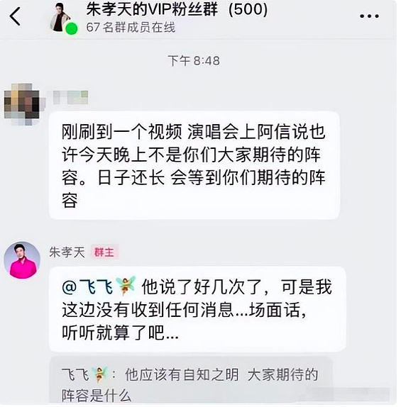 朱孝天实名举报五月天，翻车了…（组图） - 11