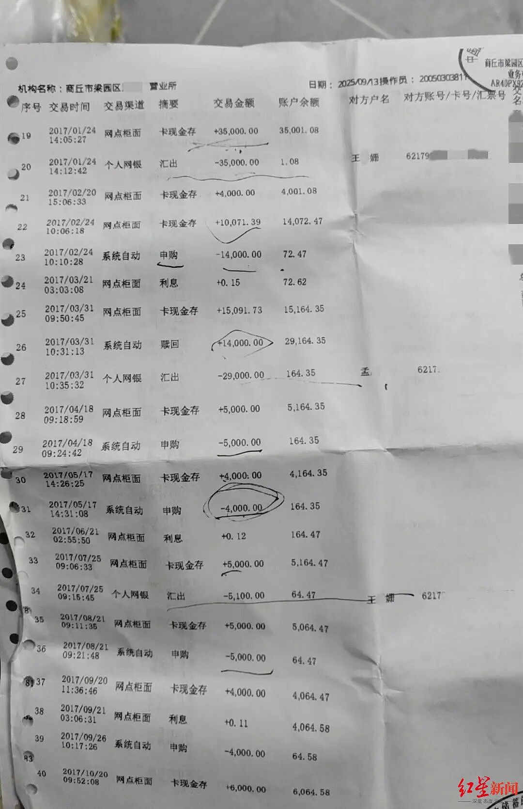 河南银行女经理夫妇先后自杀，储户取款被告知“理财经理死了”，78万存款只剩4000多元（组图） - 3