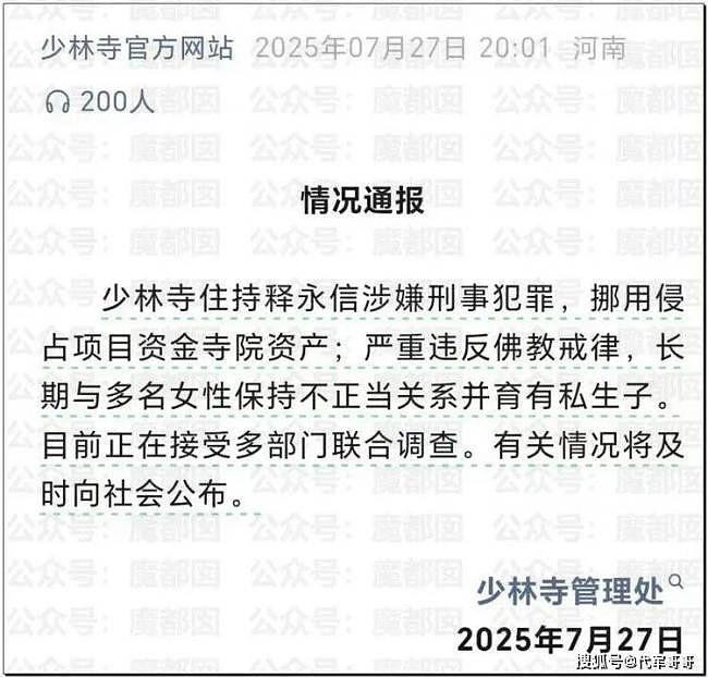 疑点重重！少林寺老方丈绝笔曝光，原来释永信早就被开除过僧籍（组图） - 7