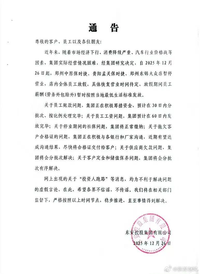 门店总经理带头，连夜搬空车辆！两家保时捷中心突然闭店，公司回应：不会跑路，店内全体员工放假（组图） - 1