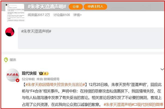 朱孝天认怂了！深夜发文致歉，自曝造谣五月天公司，悔不当初（组图） - 12