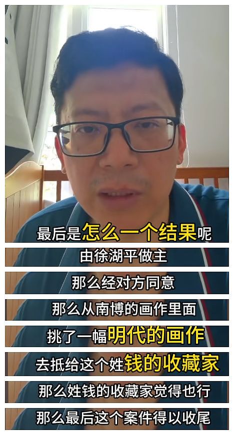 爆料!徐湖平添“新案”:借他人收藏品丢失,拿南博明代画抵偿(组图) - 7