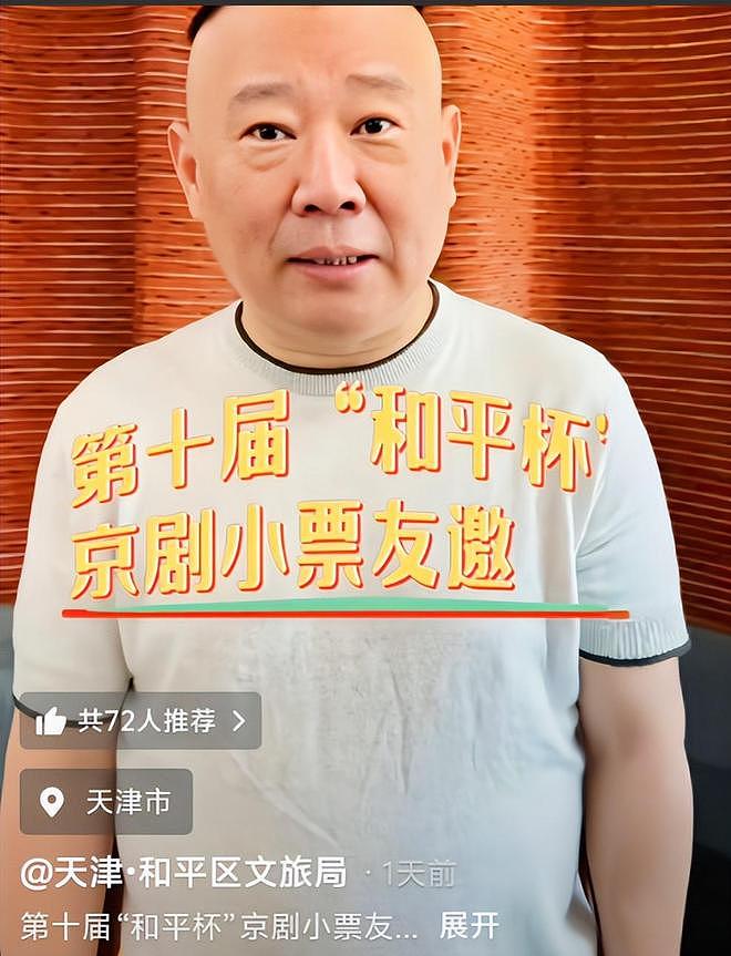 自家孩子自己疼，被官方约谈后，郭德纲收到天津和平区文旅局邀请（组图） - 2