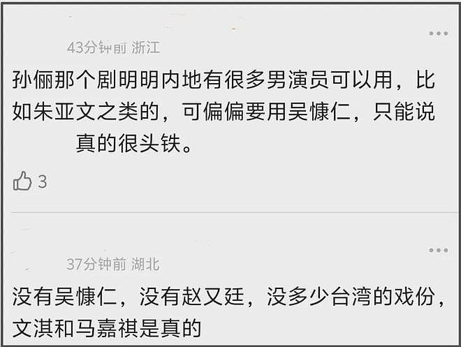 曝章子怡新片男主是吴慷仁,立场存疑容易爆雷,近期表态都没转发(组图) - 17