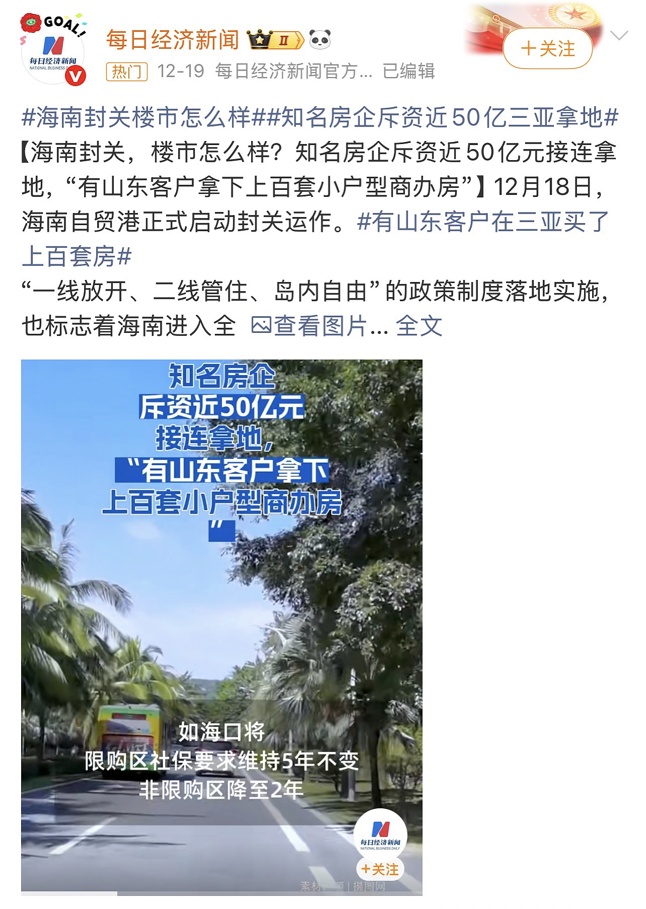 “去一趟封关后的海南,我被自己“穷笑了”(组图) - 26