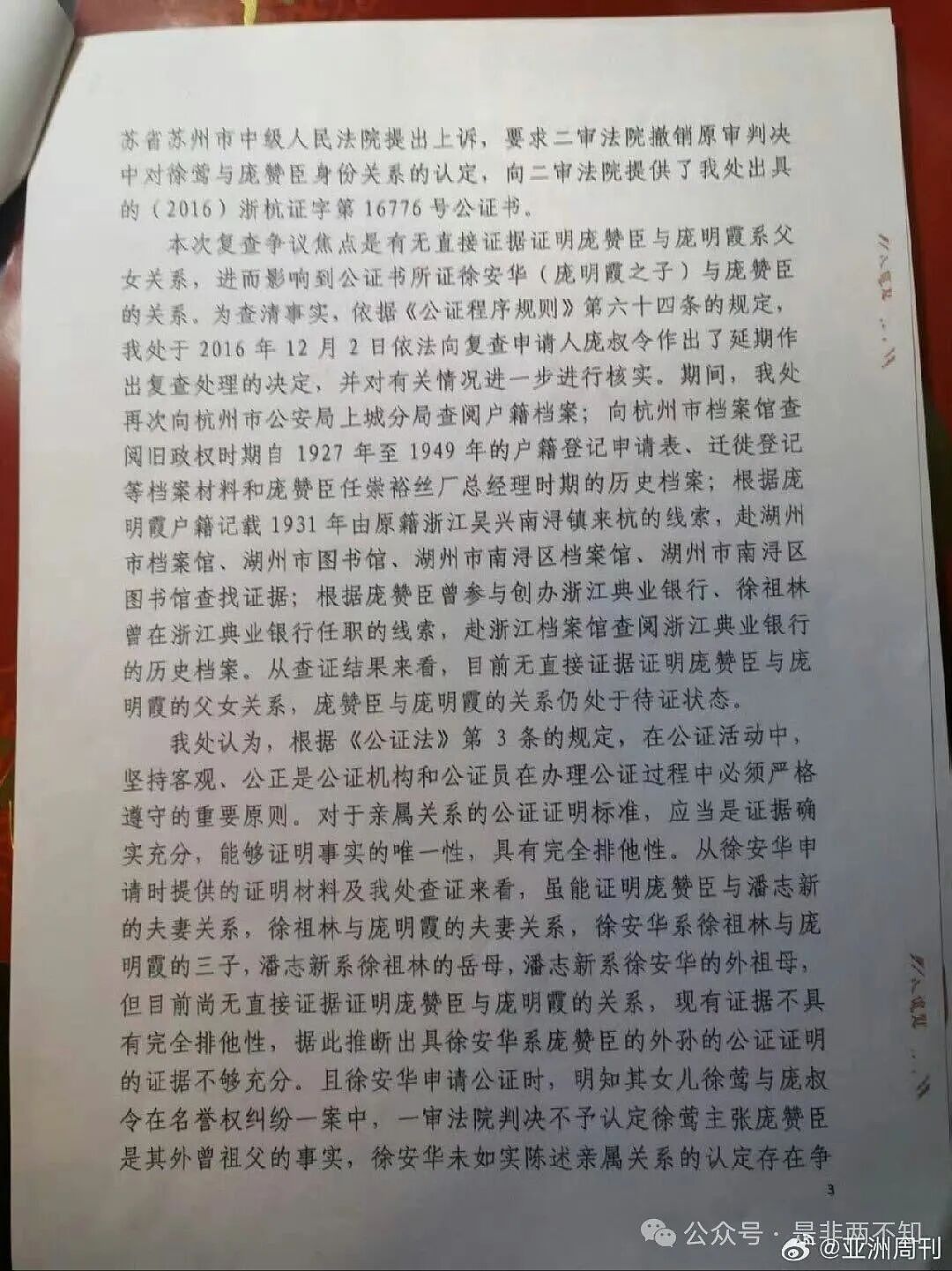 十年前，庞叔令就曾向中纪委实名举报杭师大和中国美院涉徐莺问题，进一步揭开其身份和学历之谜（组图） - 9