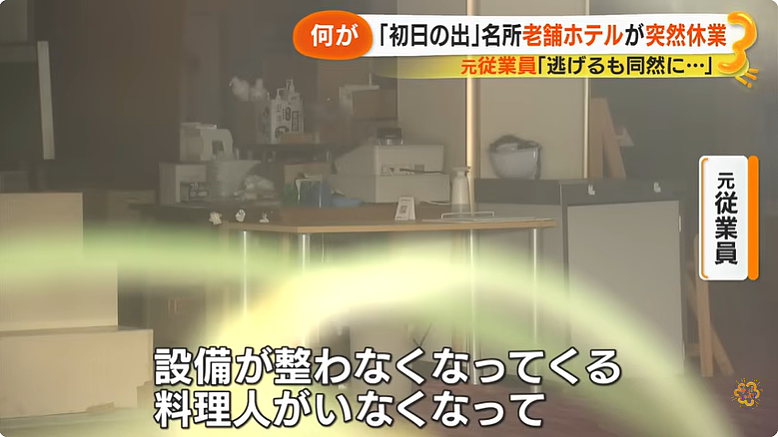 中国女老板买下日本知名酒店后失联?拖欠员工工资,酒店关门停业,当事人现身道歉(组图) - 10