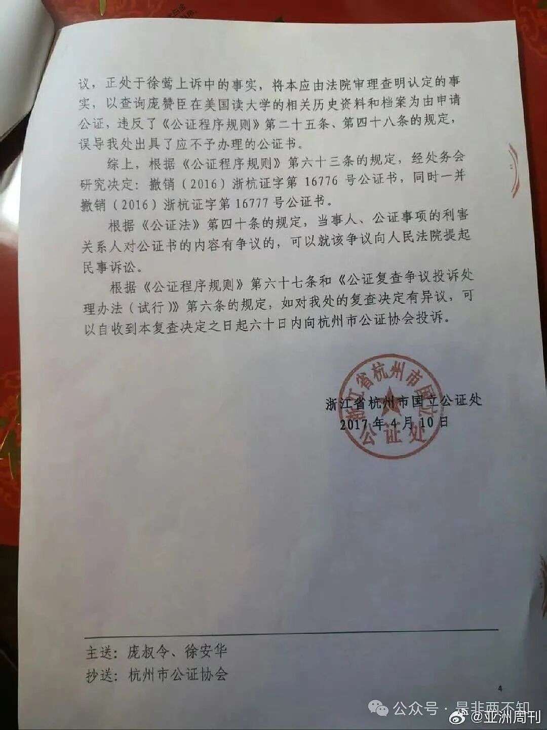 十年前，庞叔令就曾向中纪委实名举报杭师大和中国美院涉徐莺问题，进一步揭开其身份和学历之谜（组图） - 10