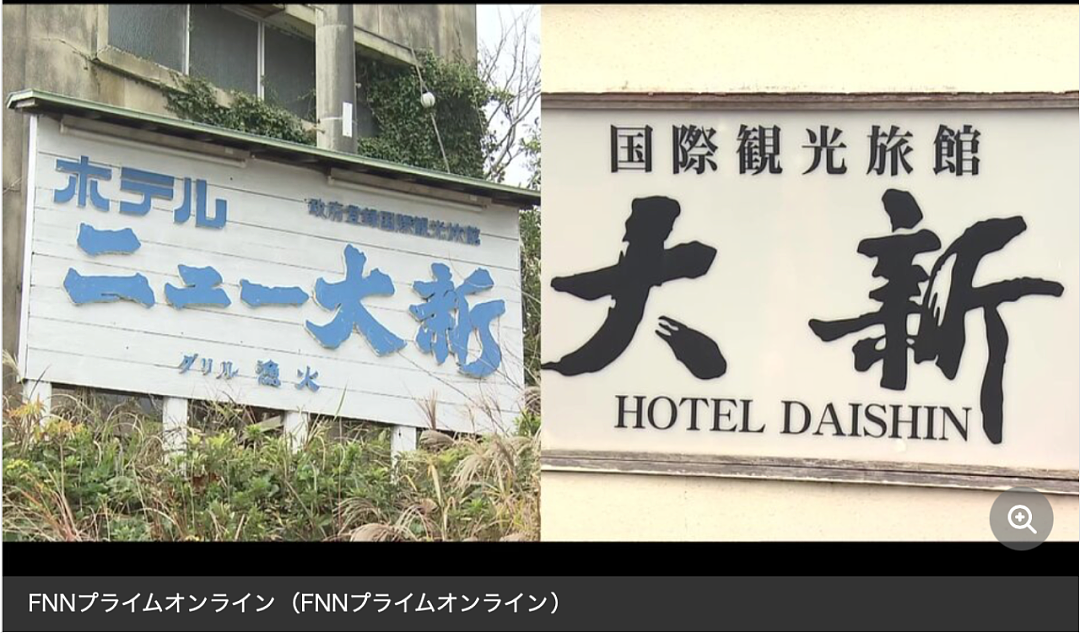 中国女老板买下日本知名酒店后失联?拖欠员工工资,酒店关门停业,当事人现身道歉(组图) - 13