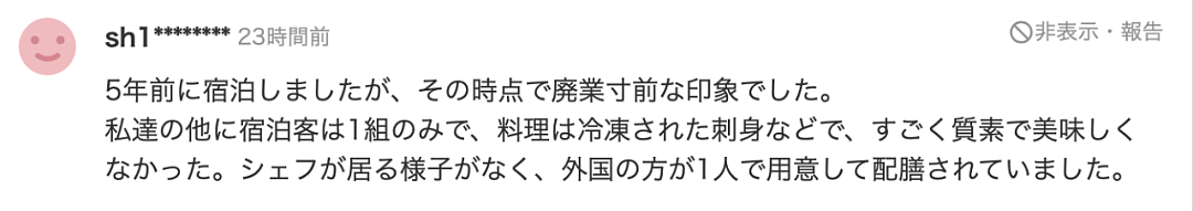 中国女老板买下日本知名酒店后失联?拖欠员工工资,酒店关门停业,当事人现身道歉(组图) - 19