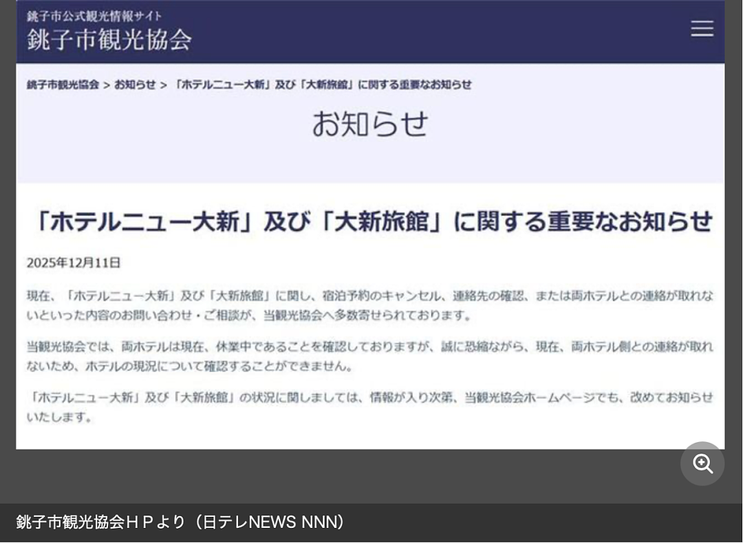 中国女老板买下日本知名酒店后失联?拖欠员工工资,酒店关门停业,当事人现身道歉(组图) - 7