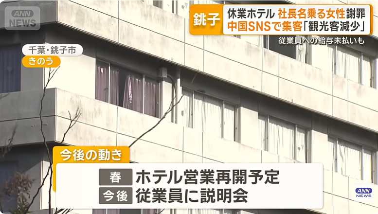 中国女老板买下日本知名酒店后失联?拖欠员工工资,酒店关门停业,当事人现身道歉(组图) - 22