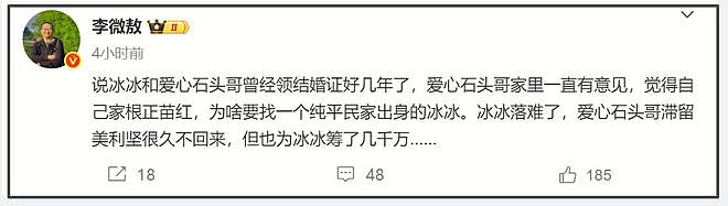 曝李晨范冰冰曾领证，女方落难男方筹几千万，男方家看不上范冰冰（组图） - 2