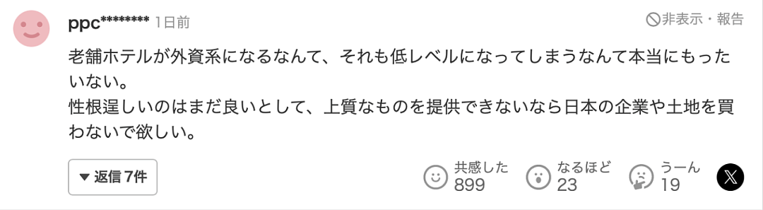 中国女老板买下日本知名酒店后失联?拖欠员工工资,酒店关门停业,当事人现身道歉(组图) - 17