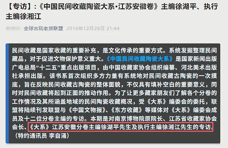徐湖平之子遭深扒:多次帮父亲执行任务,和南博院保管员合影曝光(组图) - 4