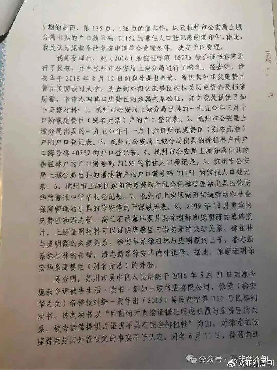 十年前，庞叔令就曾向中纪委实名举报杭师大和中国美院涉徐莺问题，进一步揭开其身份和学历之谜（组图） - 8
