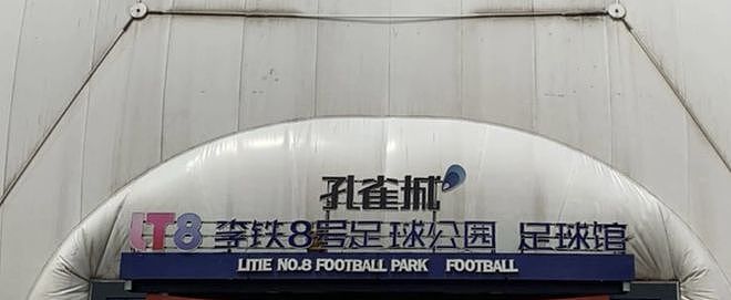 李铁青训违约金高达2000万元!名记:孙继海向小球员索赔266万元,难获法院支持(组图) - 1
