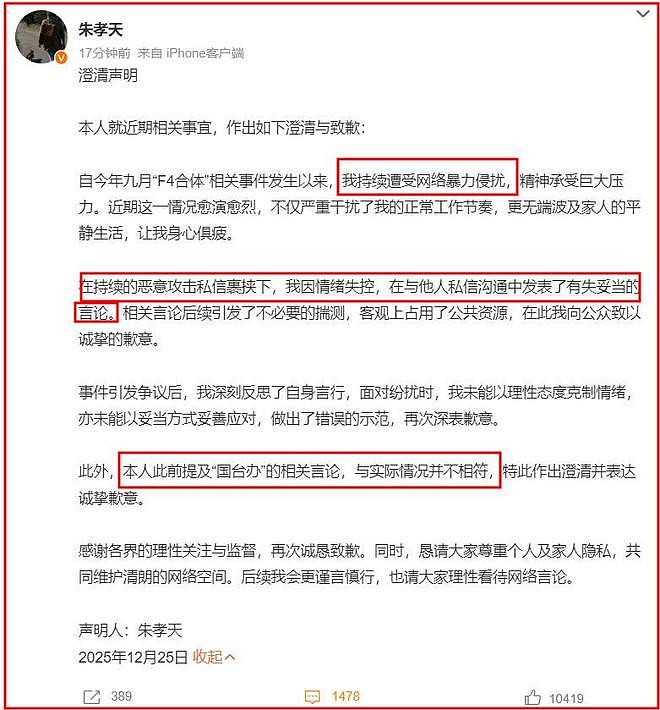 朱孝天认怂了！深夜发文致歉，自曝造谣五月天公司，悔不当初（组图） - 10