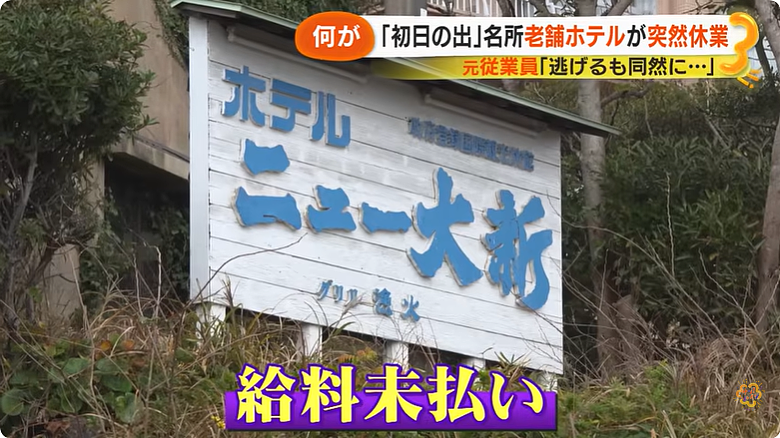 中国女老板买下日本知名酒店后失联?拖欠员工工资,酒店关门停业,当事人现身道歉(组图) - 9