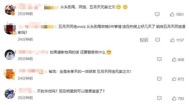 朱孝天认怂了！深夜发文致歉，自曝造谣五月天公司，悔不当初（组图） - 13