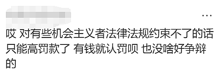 千万注意！墨尔本华人留学生入境澳洲，两盒面包两个桃，花了$3756（组图） - 33