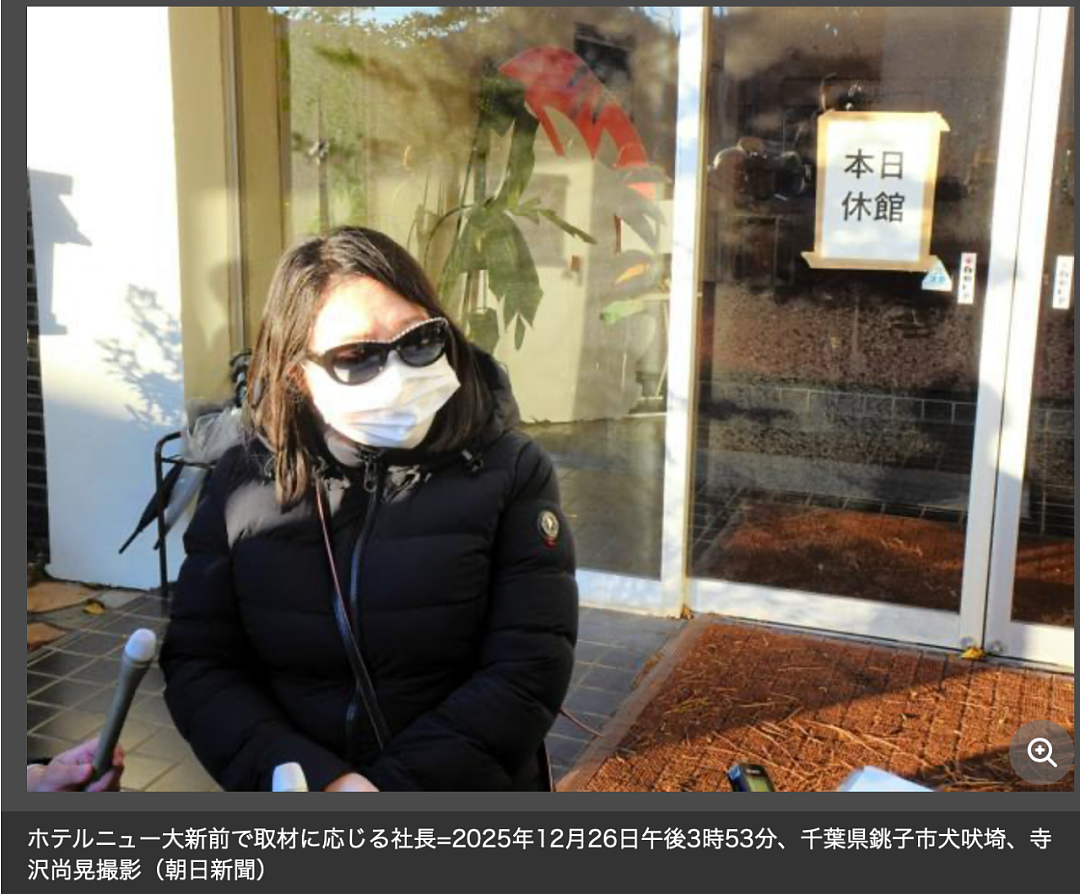 中国女老板买下日本知名酒店后失联?拖欠员工工资,酒店关门停业,当事人现身道歉(组图) - 1