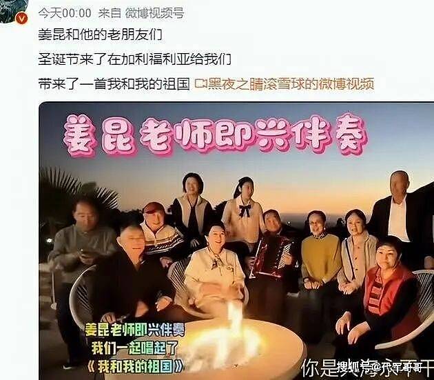 姜昆方否认在美国过圣诞!真相反转?(组图) - 1