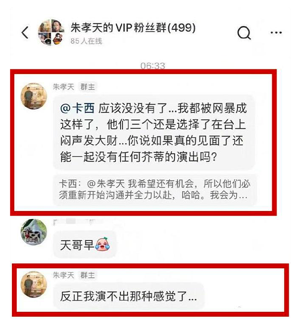 朱孝天实名举报五月天，翻车了…（组图） - 14