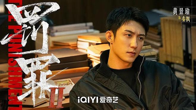 罚罪2:黄景瑜演技被张桐吊打,却赢在长相,男明星颜值太重要(组图) - 7