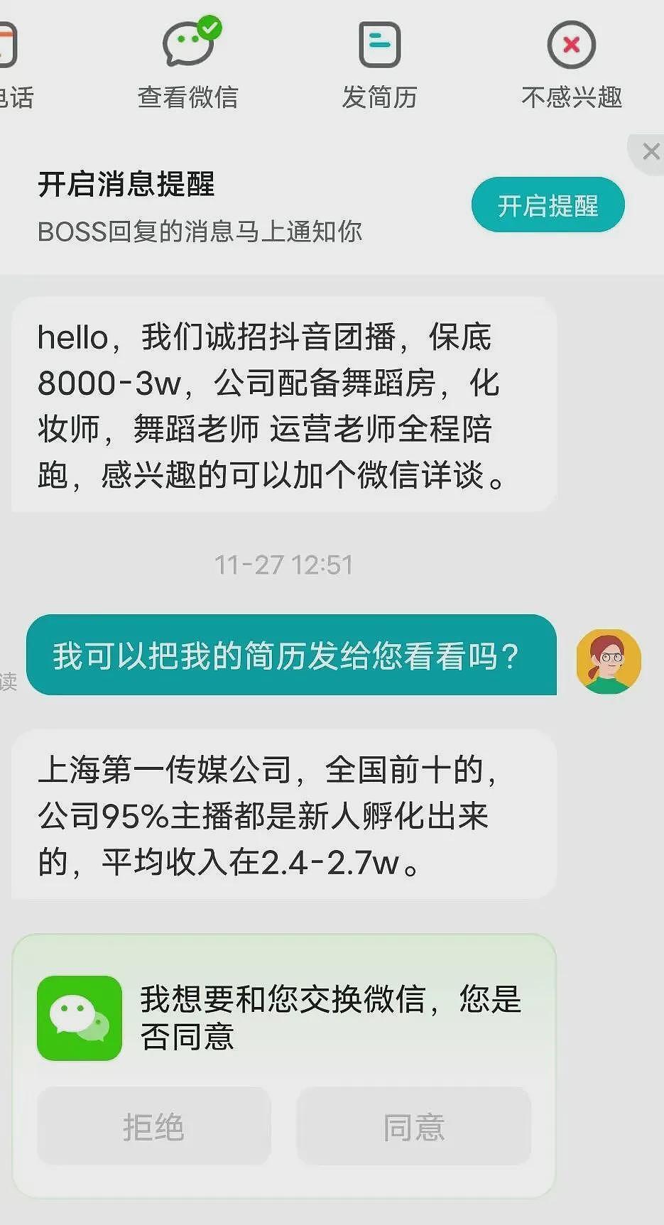 19岁女主播揭露团播内幕：上播擦边，下播找大哥“做作业”，陪酒女转行成“榜样”（组图） - 2