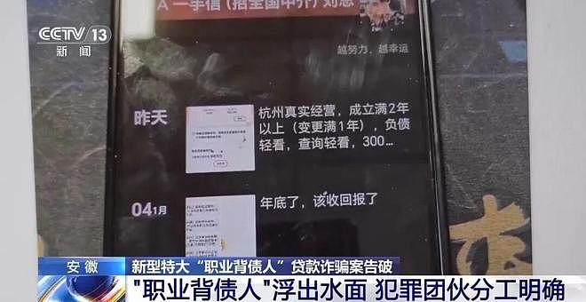 特大“职业背债人”贷款诈骗案详情披露：300多人骗贷全国多家银行上千万元，每个环节都有专人负责（组图） - 6
