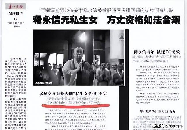疑点重重！少林寺老方丈绝笔曝光，原来释永信早就被开除过僧籍（组图） - 5