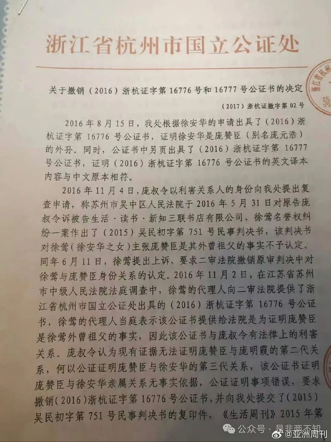 十年前，庞叔令就曾向中纪委实名举报杭师大和中国美院涉徐莺问题，进一步揭开其身份和学历之谜（组图） - 7