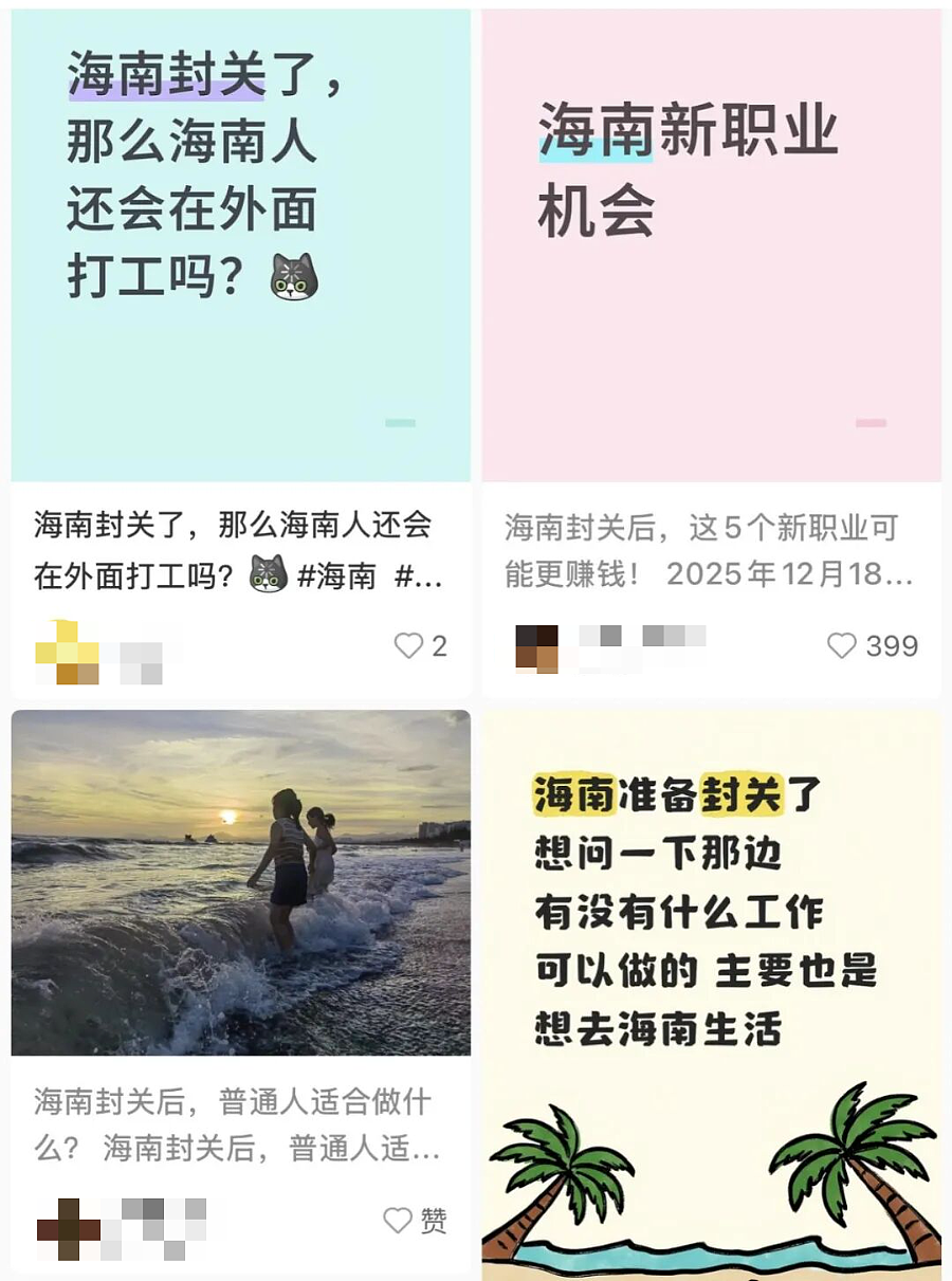 “去一趟封关后的海南,我被自己“穷笑了”(组图) - 28