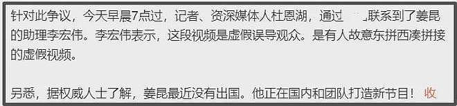 姜昆遭同行倒油！合唱者承认在美国唱歌，徒弟讽刺网友是小人（组图） - 3