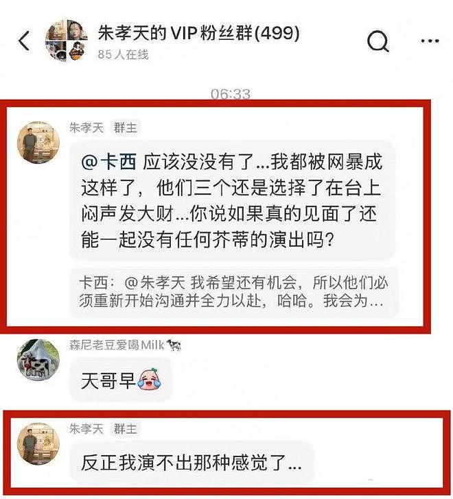 朱孝天认怂了！深夜发文致歉，自曝造谣五月天公司，悔不当初（组图） - 7